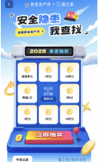  让“人人讲平安、